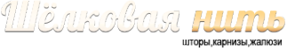 Логотип компании Шёлковая нить