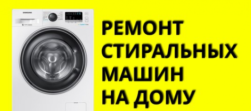 Логотип компании Ремтехникин. Ремонт стиральных машин в Раменском