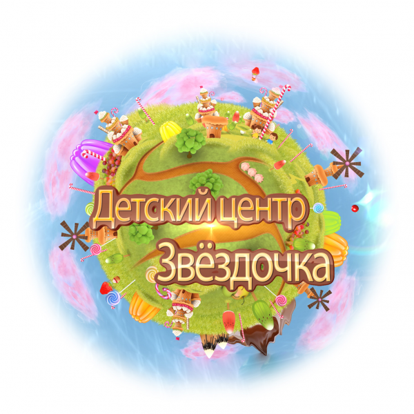 Логотип компании Детский центр Звёздочка